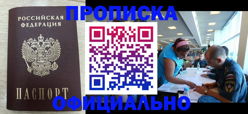 купить прописку в Нижнем Новгороде