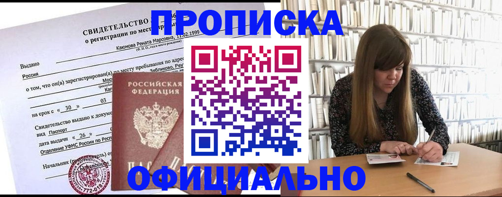 временная регистрация надежно в Нижнем Новгороде